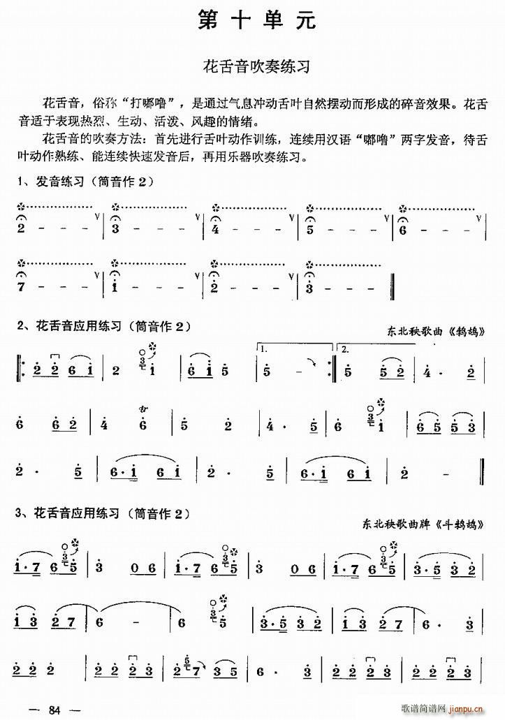 花舌音吹奏练习（唢呐）1