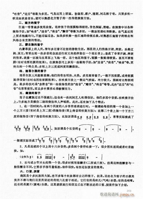 竹笛实用教程241-2603