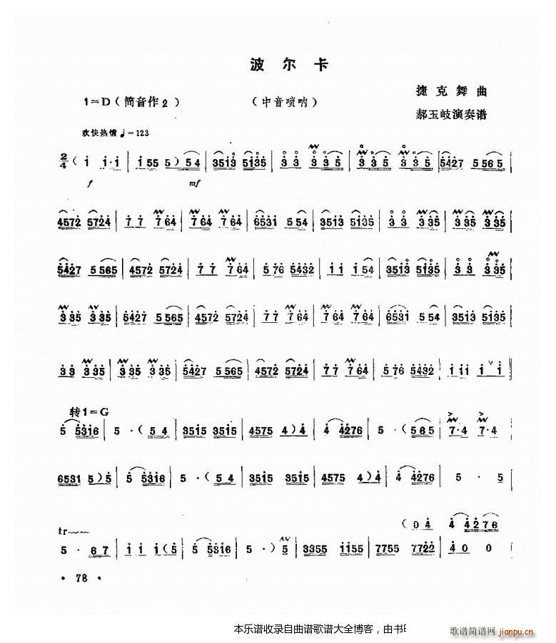 唢呐波尔卡1