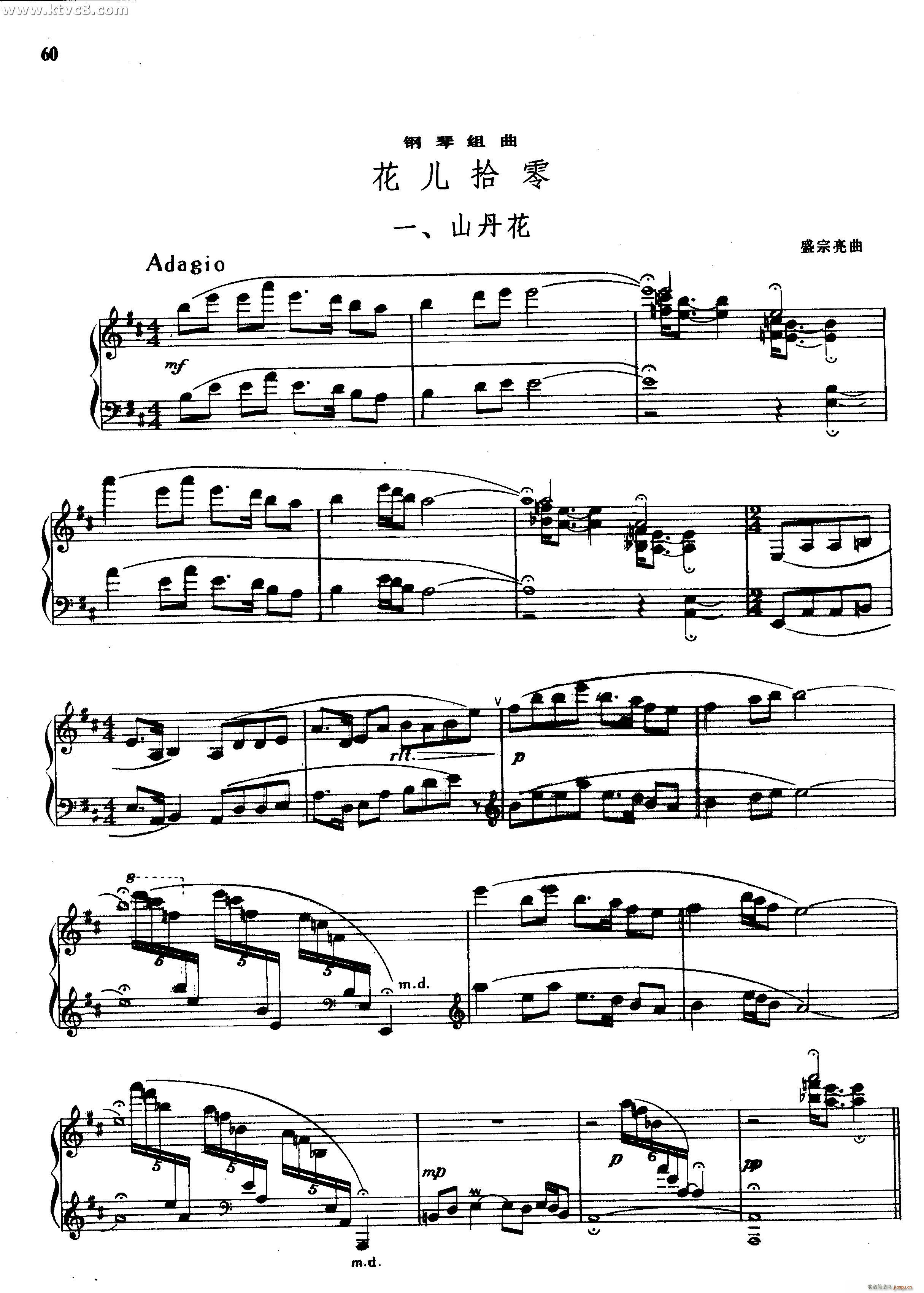 花儿拾零 钢琴组曲1