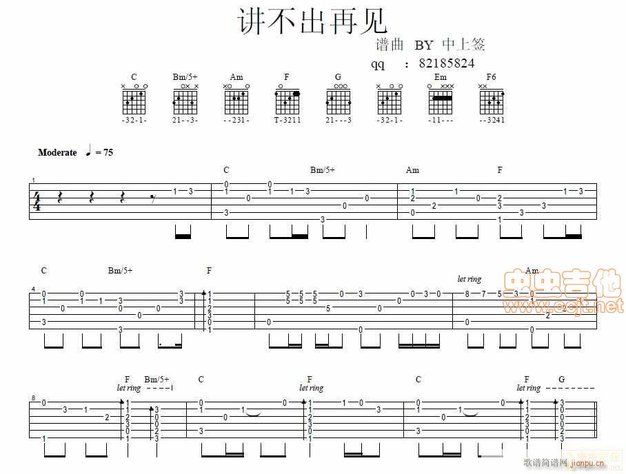 单吉他 仿真（讲不出再见）_谭咏麟1