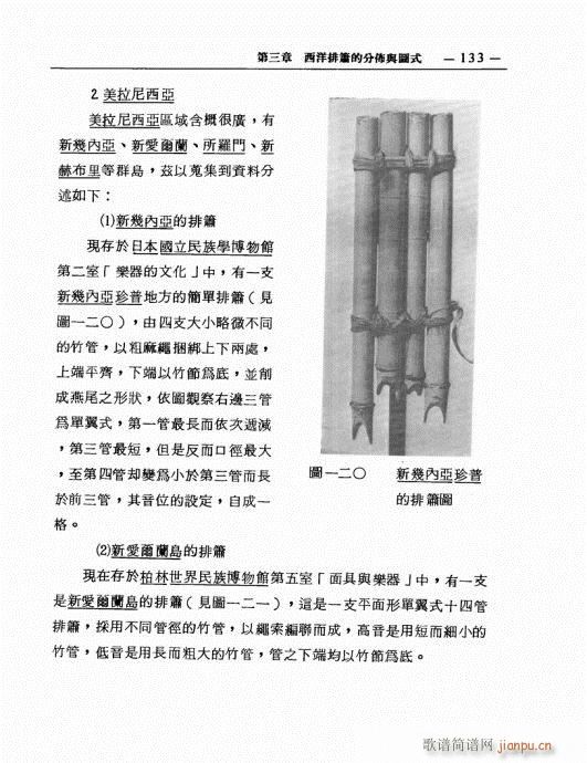 排箫之演进与技法的探讨121-14013