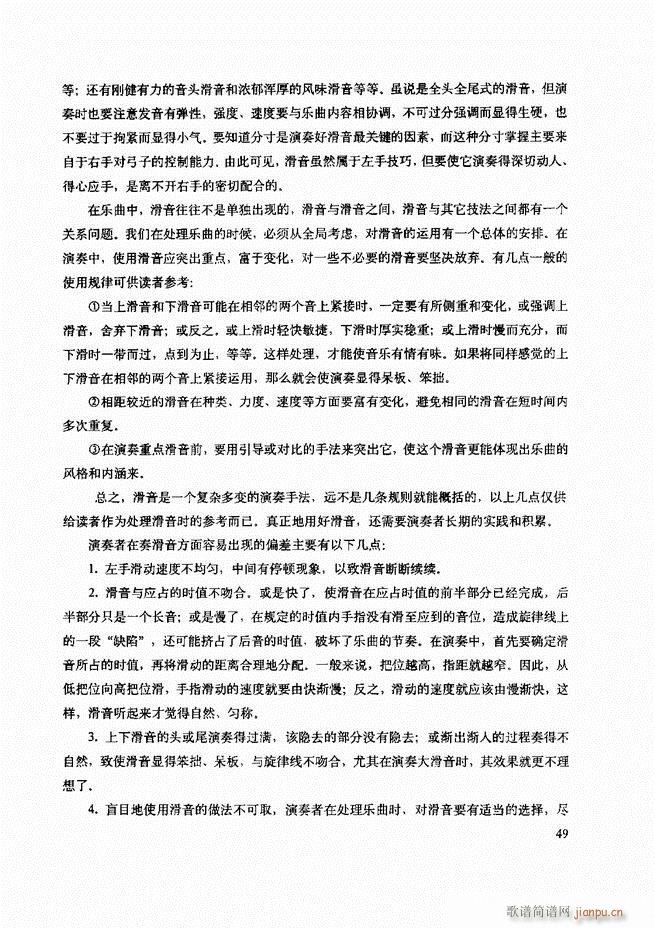 二胡技法与名曲演奏提示 目录1-6053