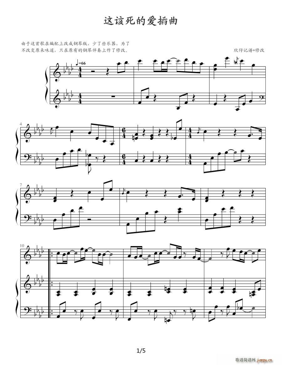 韩剧《这该死的爱》插曲1