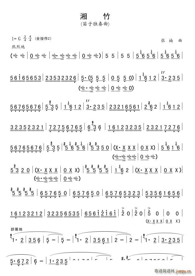 湘竹(笛子独奏)1