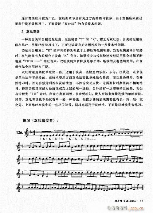 孔庆山六孔笛12半音演奏与教学81-1007
