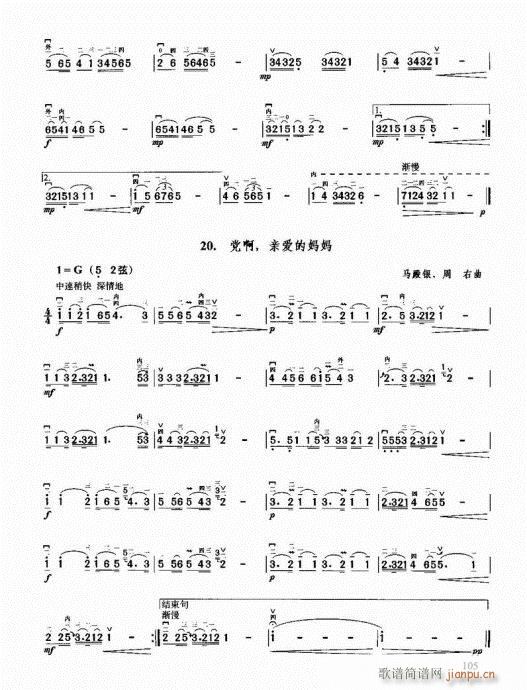 二胡必修教程101-1205