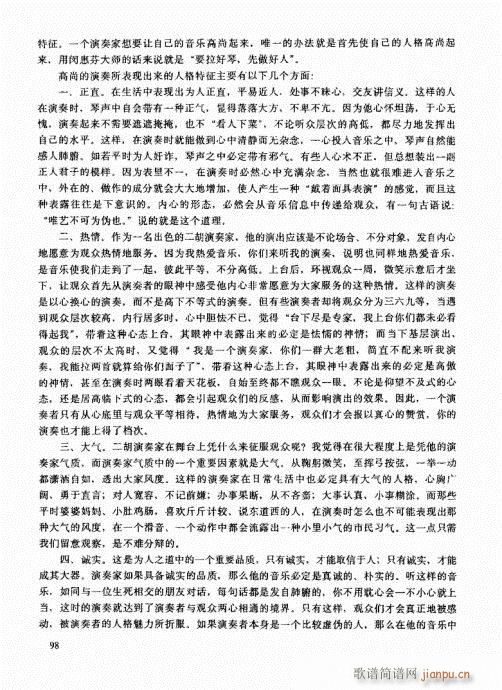 二胡高级教程81-10018