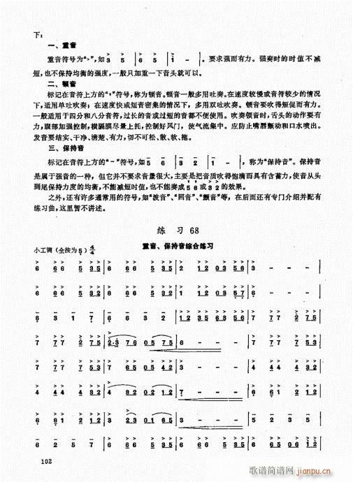 竹笛实用教程101-1202