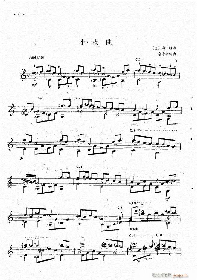 吉他独奏曲精选8