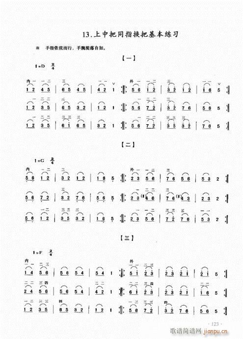 二胡初级教程121-1403