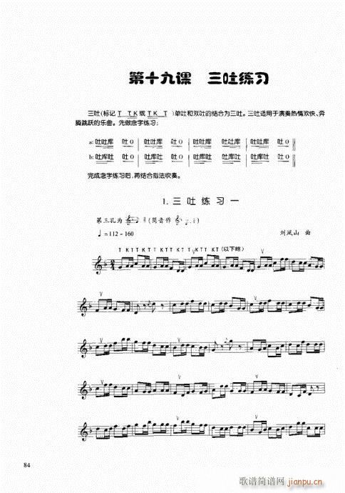 竖笛演奏与练习81-1004