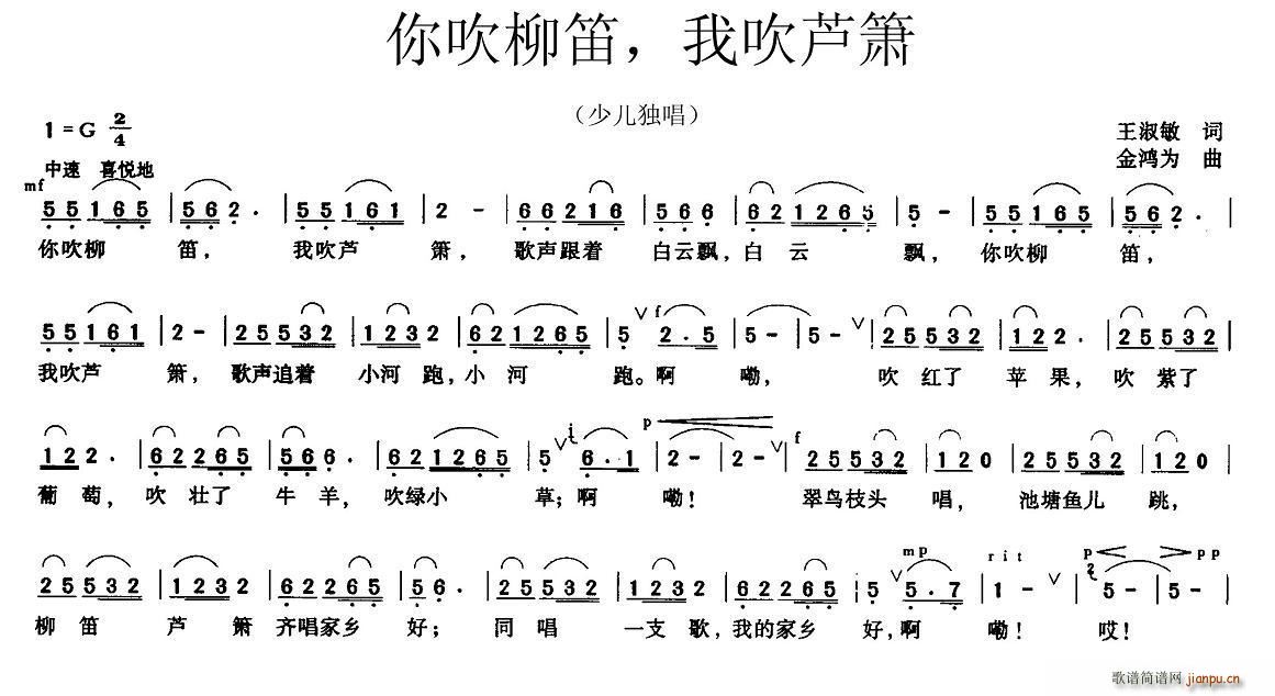 你吹柳笛 我吹芦箫1