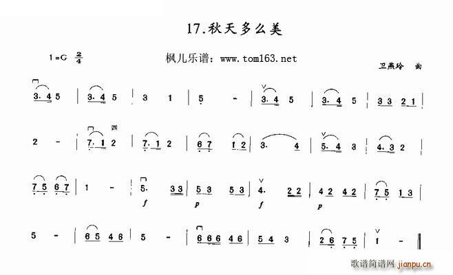 秋天多么美 二胡曲谱1