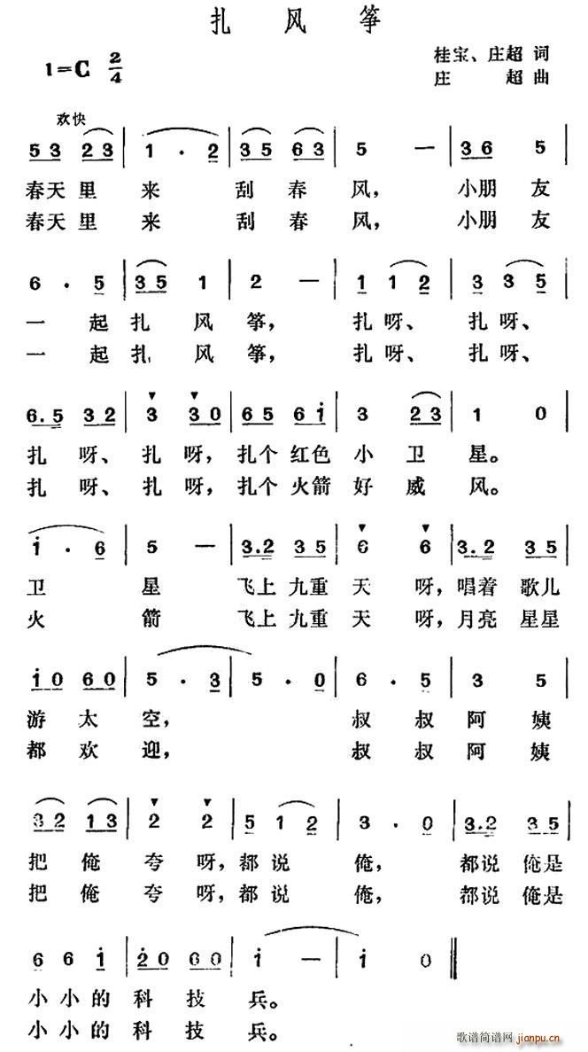 扎风筝(桂宝 庄超词 庄超曲)1