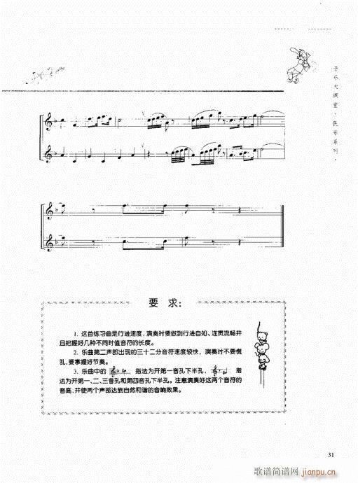 竖笛演奏与练习21-4011