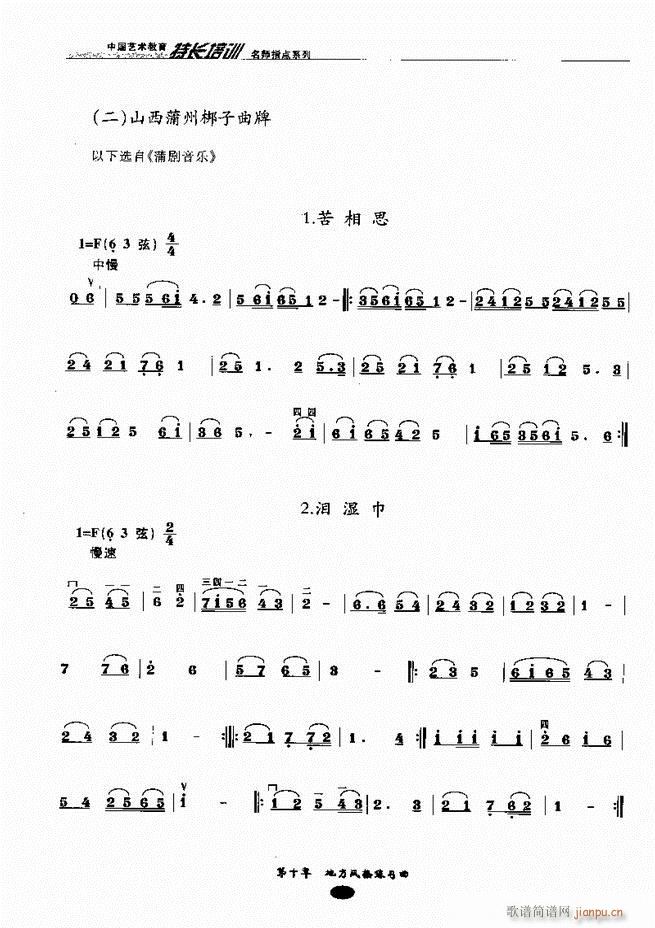 板胡名师指点 81-16076