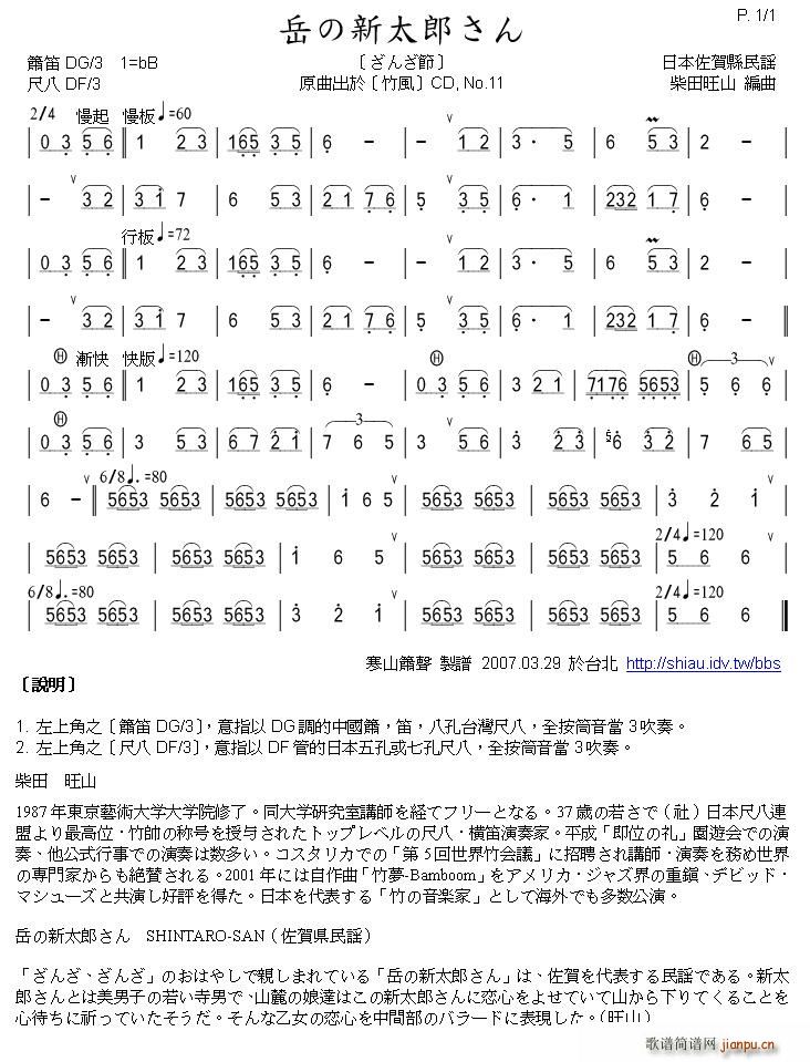 山上的新太郎(箫) 笛箫1