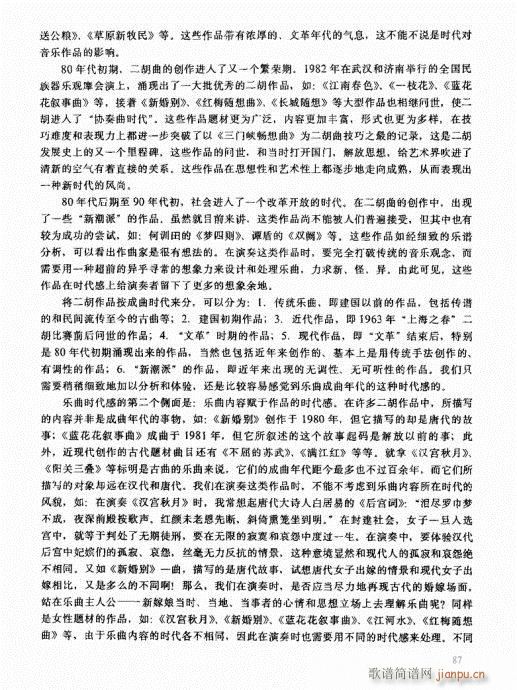 二胡高级教程81-1007