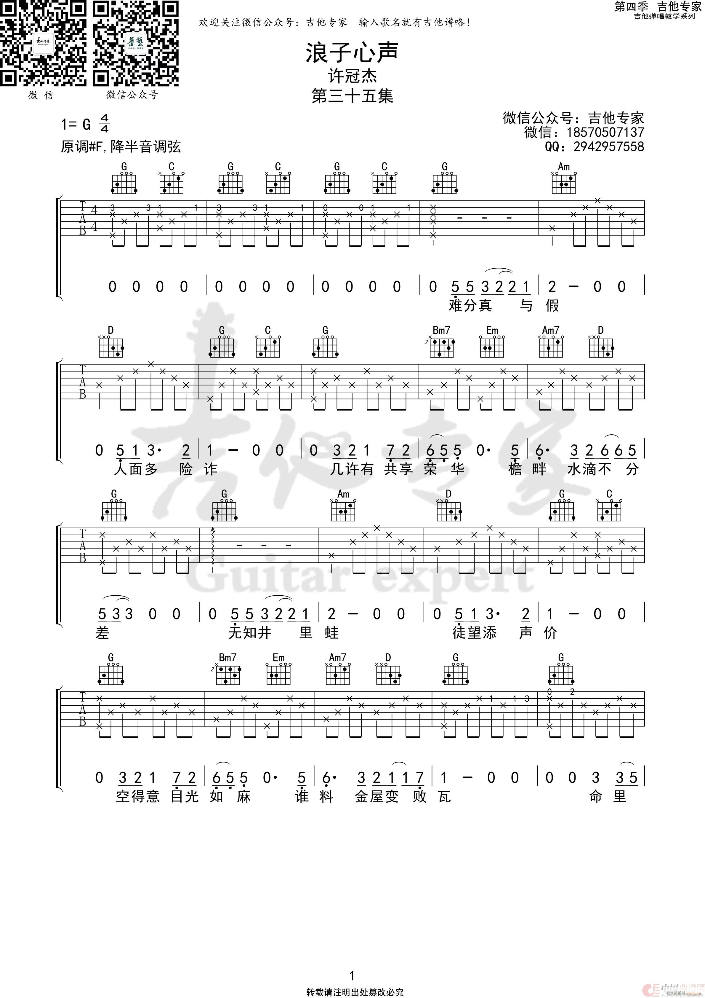 浪子心声 免费1