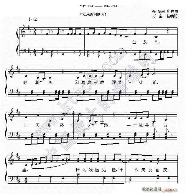 一个师傅三徒弟(钢琴弹唱谱)1