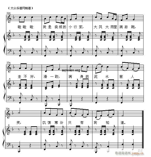 儿童歌曲钢琴伴奏 卖报歌3