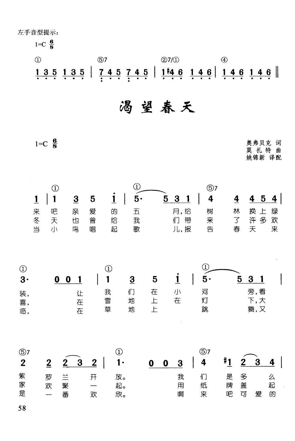 渴望春天(辛笛《 钢琴即兴伴奏儿歌68首》)1