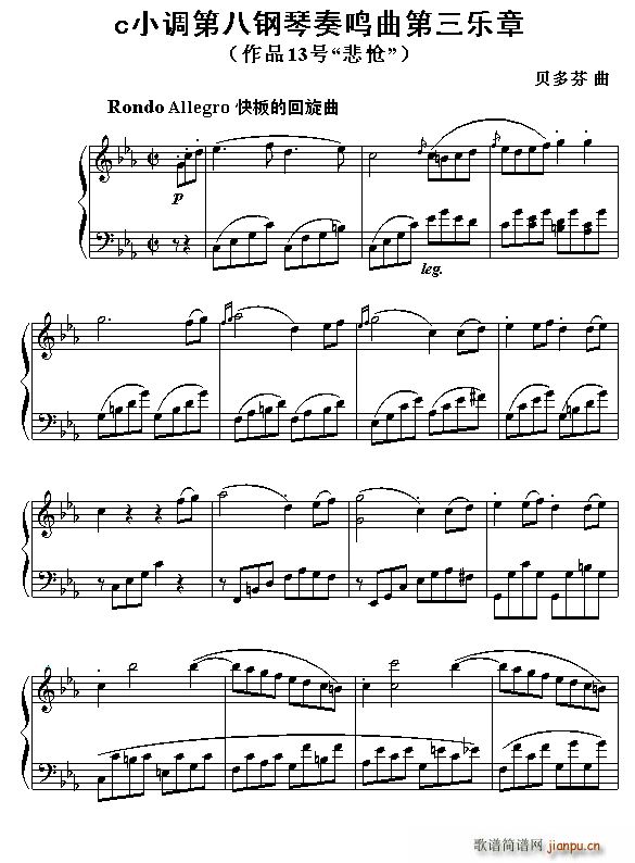 C小调第八钢琴奏鸣曲第三乐章_贝多芬1