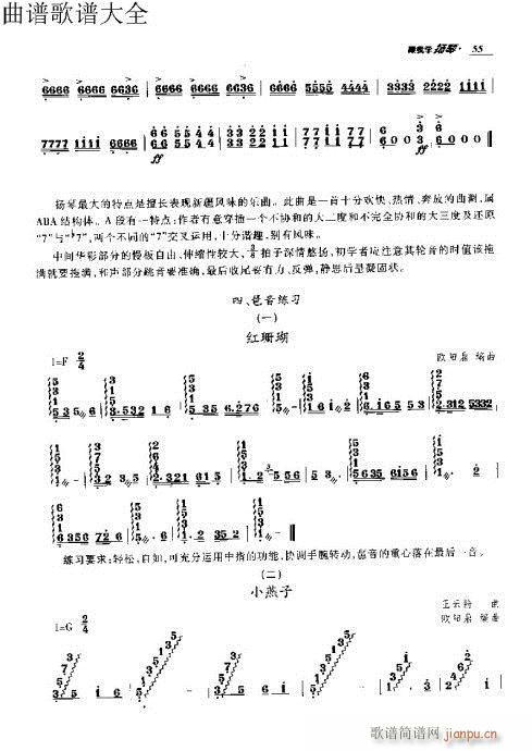 跟我学扬琴51-70页5