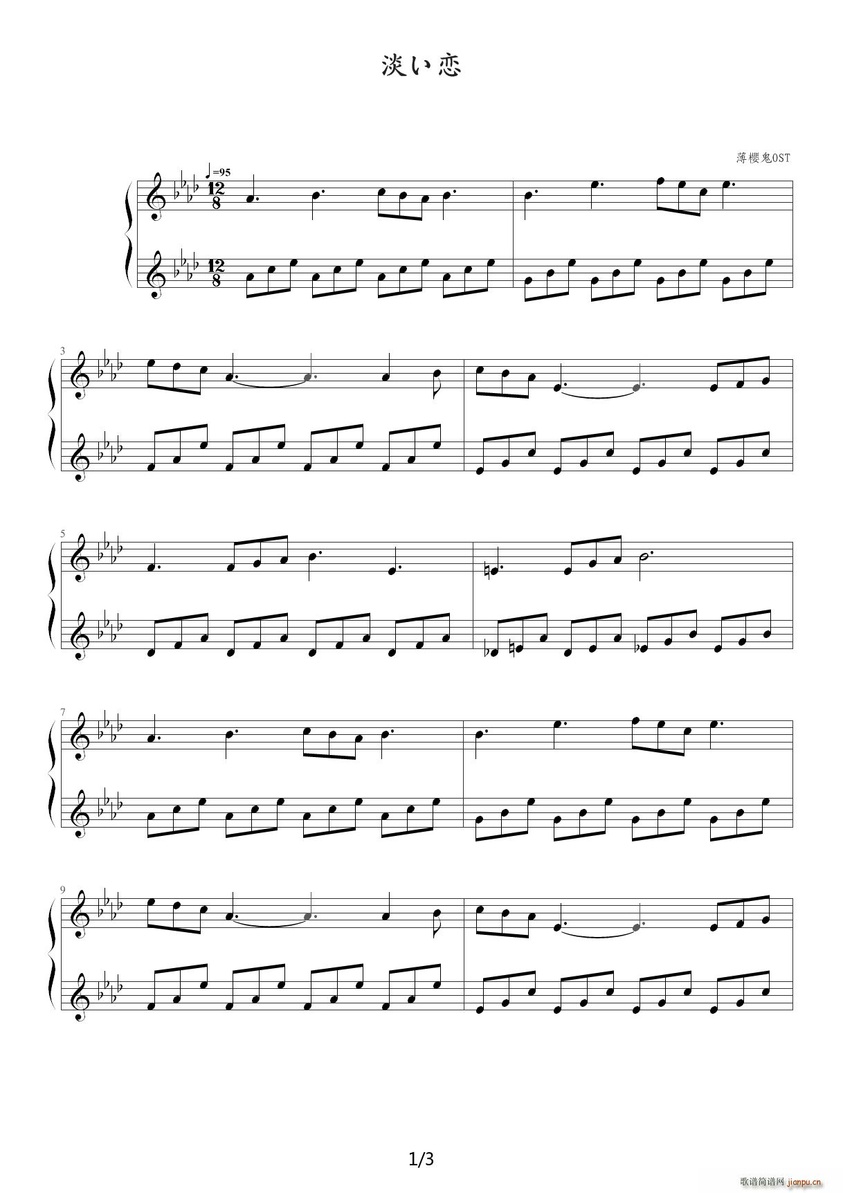 「薄樱鬼OST」淡い恋 降A调1