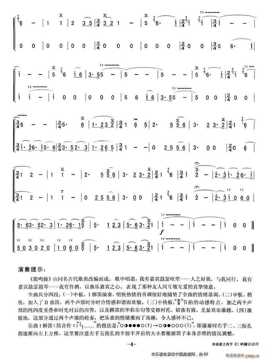 鹿鸣操（二重奏） 笛子谱4