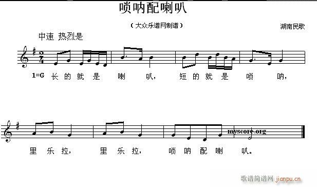 唢呐配喇叭(儿童歌曲)1