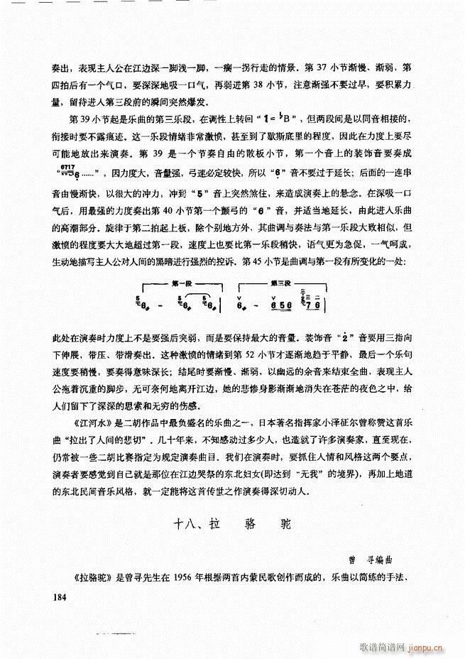 二胡技法与名曲演奏提示181-2404