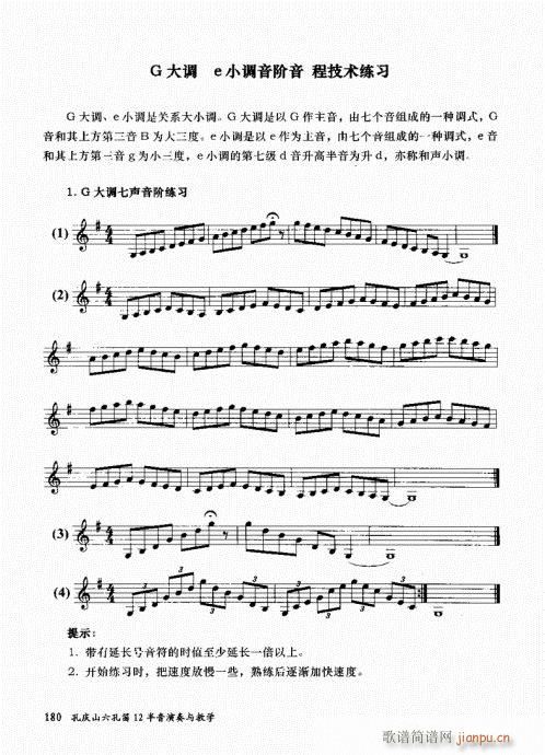 孔庆山六孔笛12半音演奏与教学161-18020