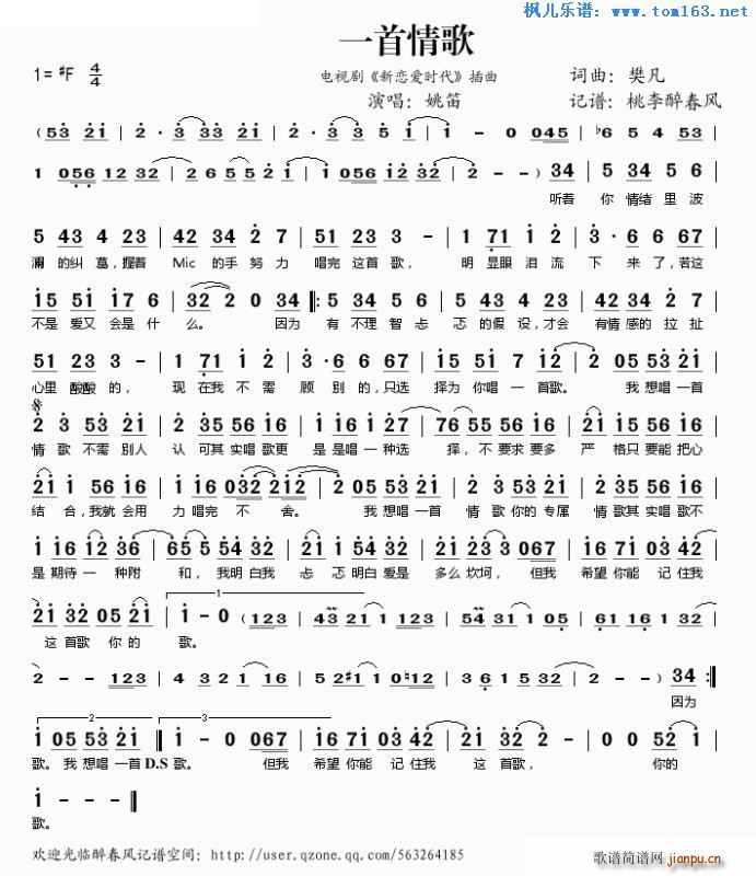一首情歌 简谱 歌谱― (电视剧《新恋爱时代》插曲)_姚笛1