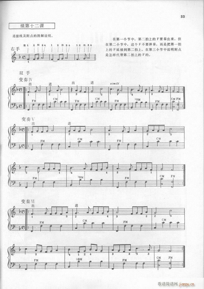 马格南特手风琴演奏法34