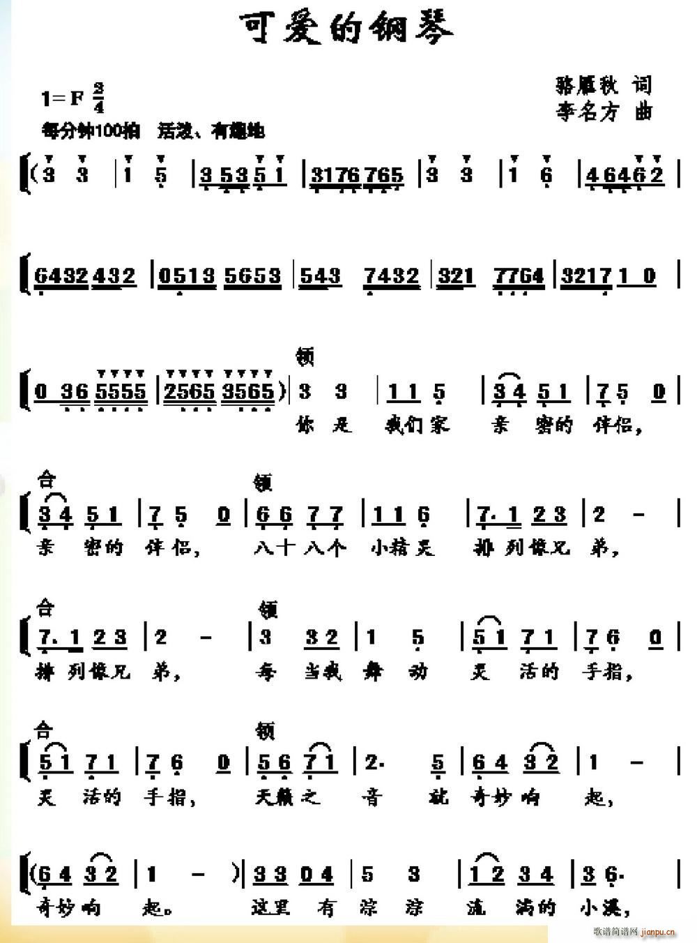 可爱的钢琴（骆雁秋词 李名方曲）1