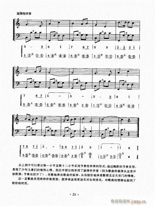 手风琴速成教程21-403