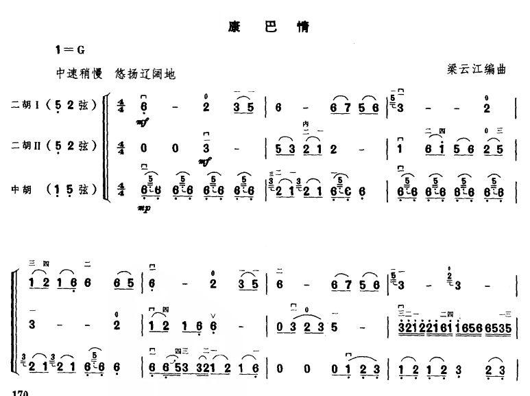 康巴情（三重奏）1