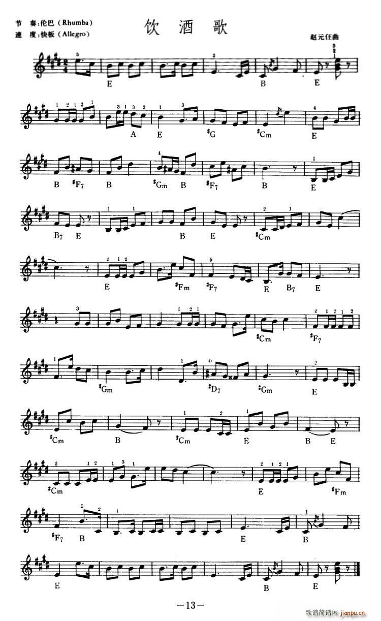 饮酒歌(赵元任曲、吴嘉平编配)1
