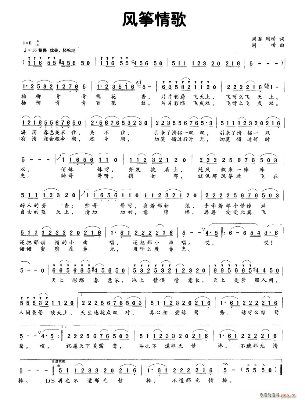 风筝情歌（周围 周��词 周��曲）1