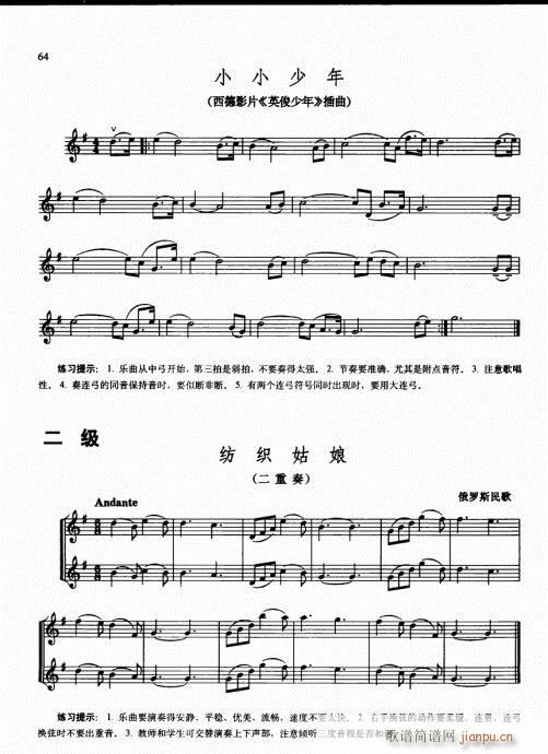 少儿小提琴基础教程56-759
