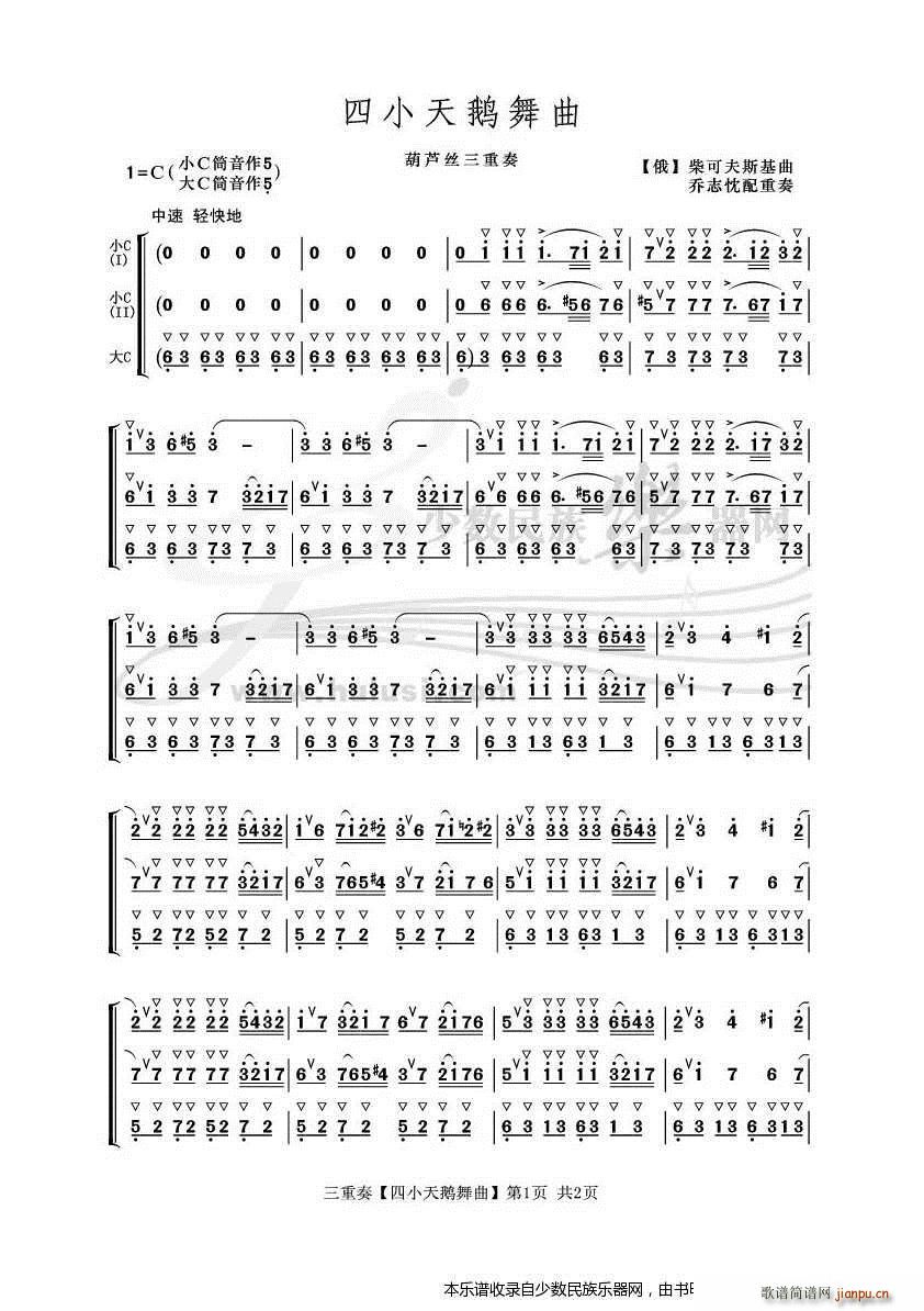 乔志忱配重奏】四小天鹅舞曲】葫芦丝1