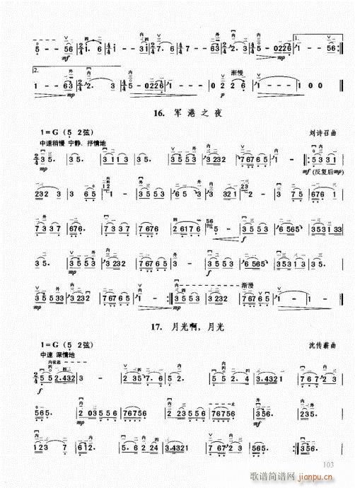 二胡必修教程101-1203