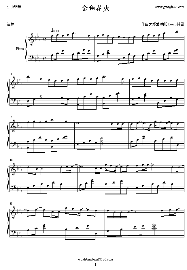 金鱼花火-钢琴谱(钢琴曲)-大�V爱1