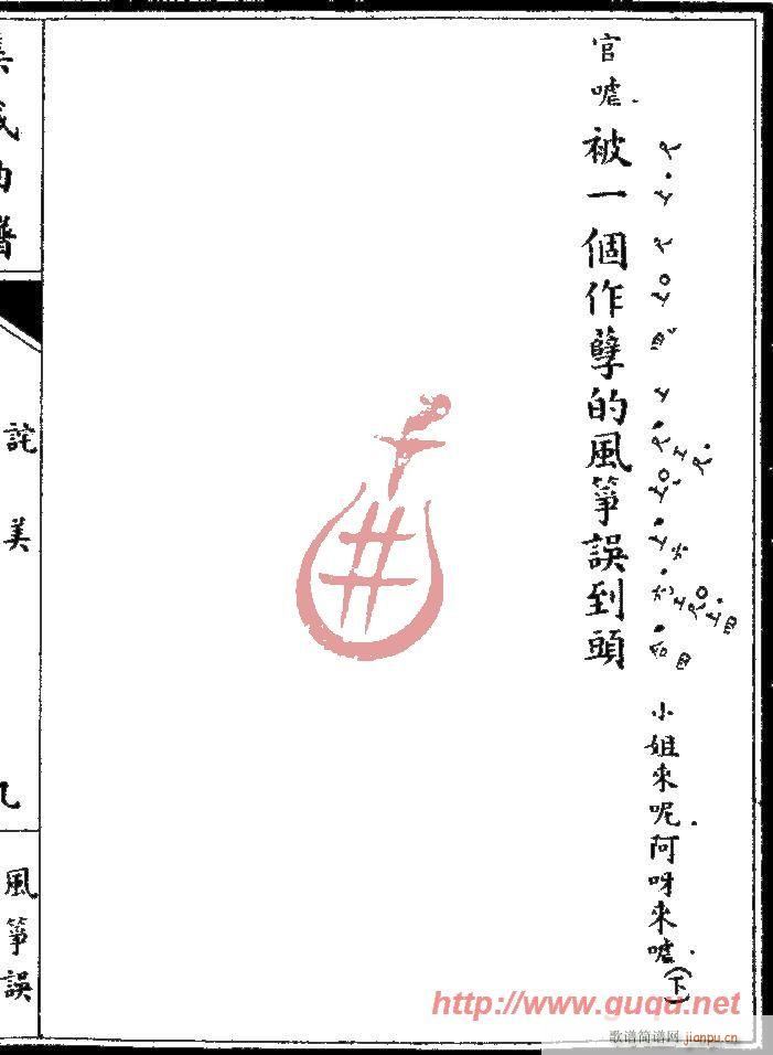 风筝误・诧美17