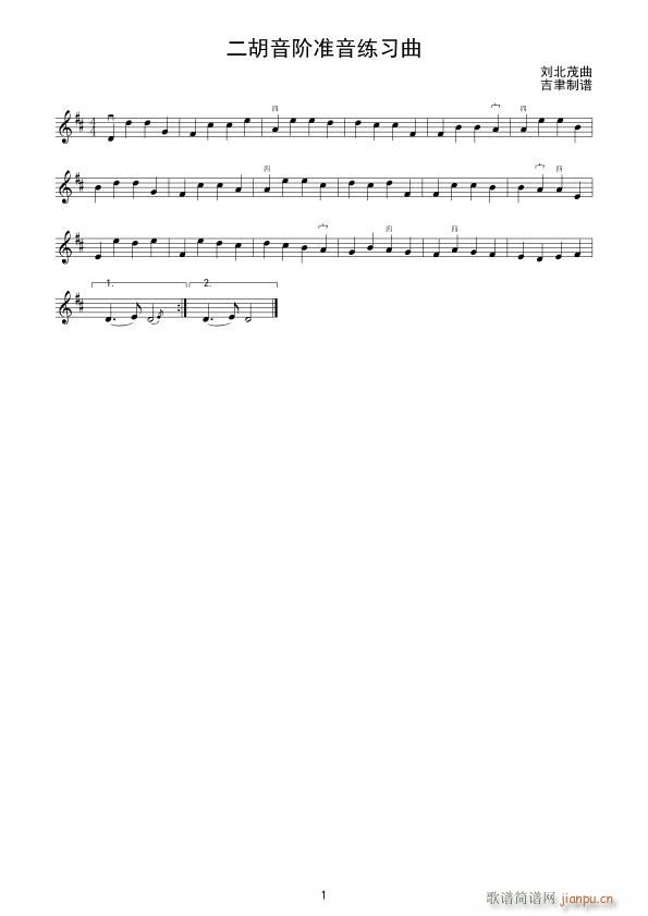 二胡音阶准音练习曲1