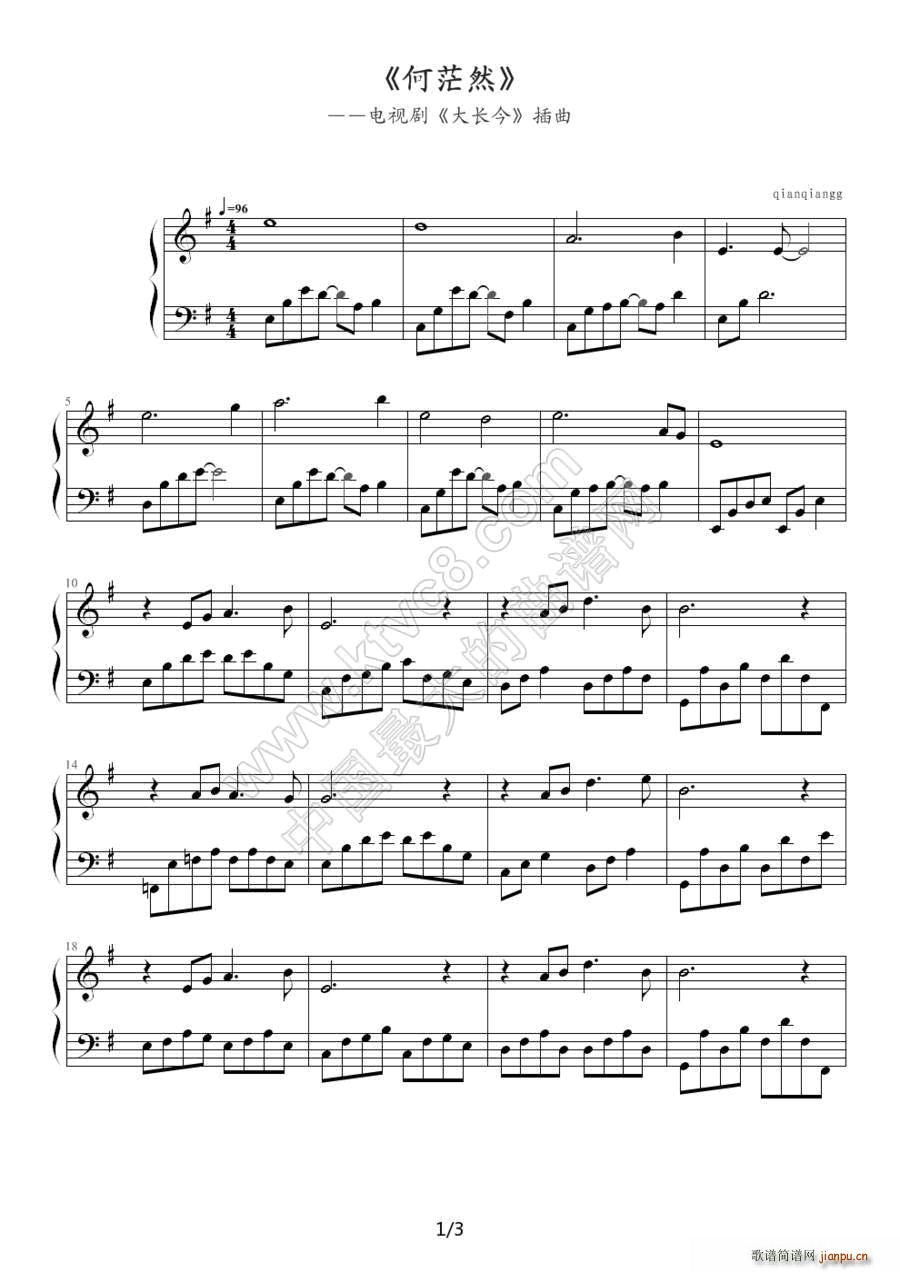 何茫然（电视剧《大长今》插曲）1