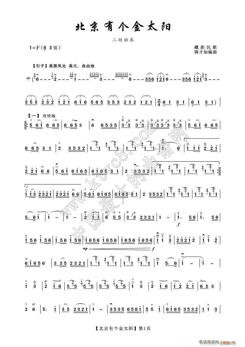 北京有个金太阳(二胡 )1