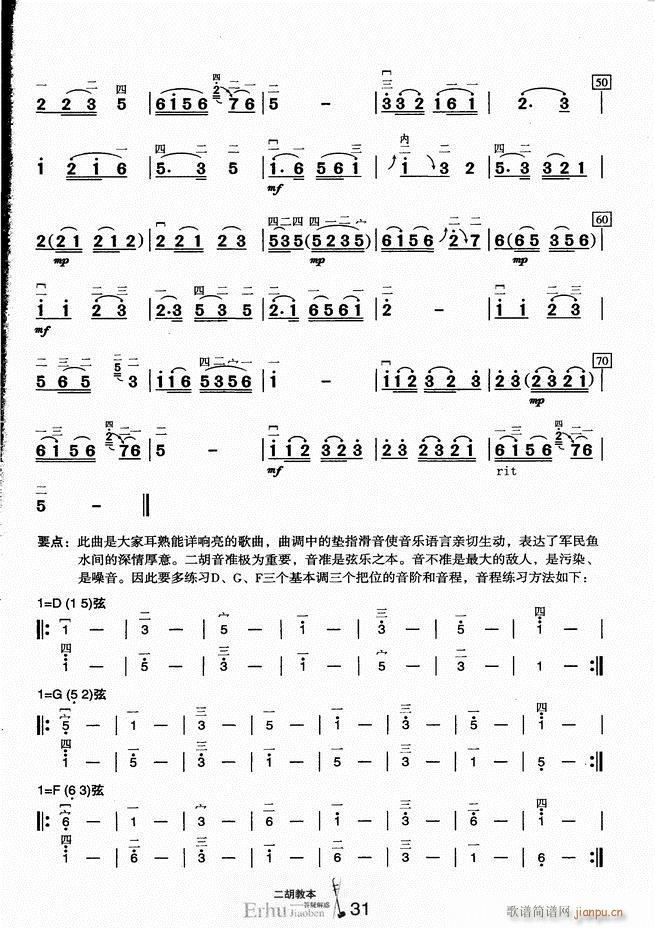 二胡教本 答疑解惑36